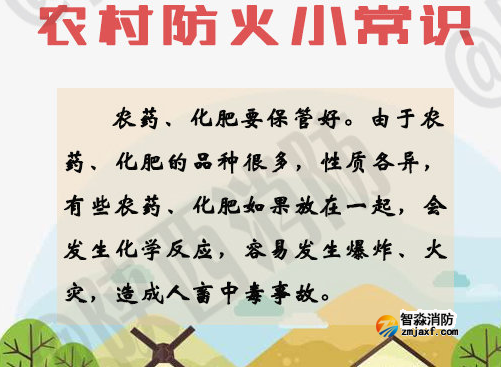 消防評(píng)估設(shè)備廠家之農(nóng)村日常防火常識(shí)